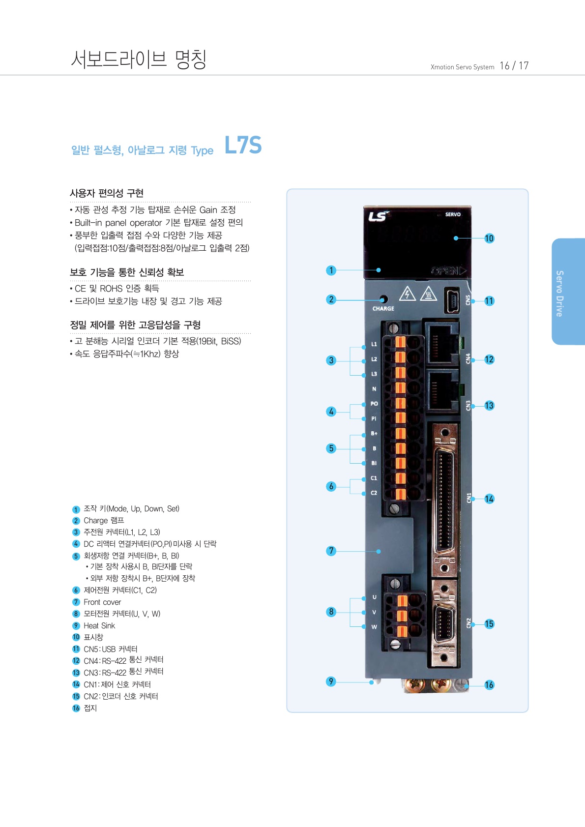 Catalogue(Korean) - Xmotion Servo - 20181228_17.jpg
